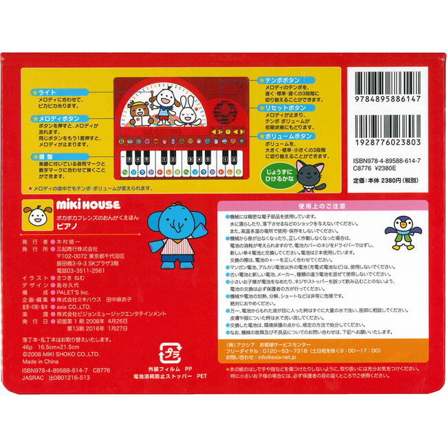 Sound Book, Piano - Books - 7